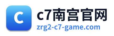 c7南宫官网